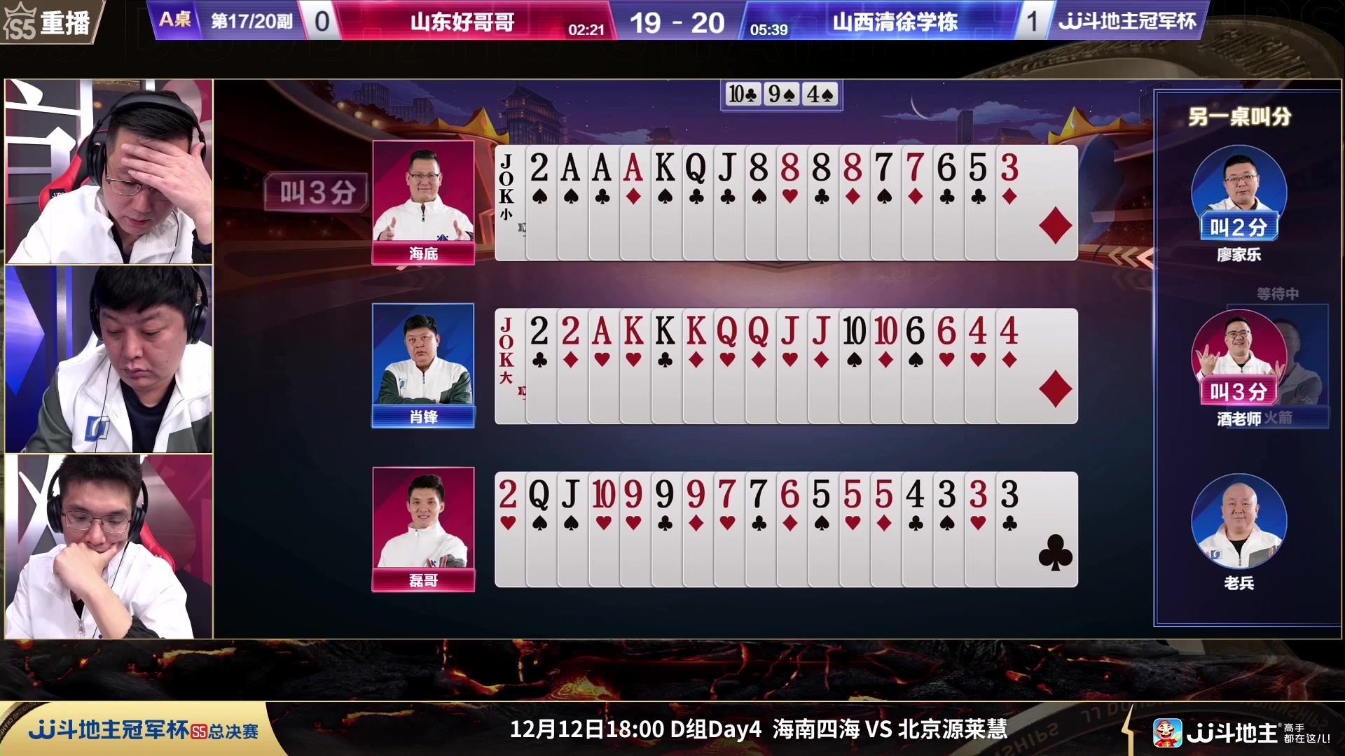 【2023-12-12 12点场】JJ斗地主官方：周二18点 海南四海VS源莱慧
