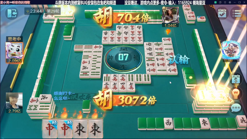 【欢乐麻将】靓旭的精彩时刻 20231212 20点场