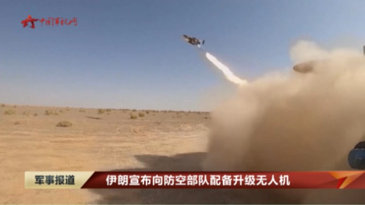 伊朗宣布向防空部队配备升级无人机