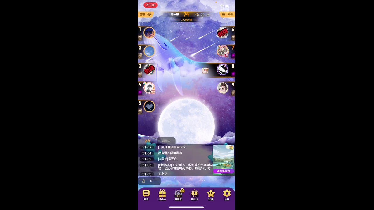 【2023-12-11 21点场】樱桃mike：#天天狼人#喜欢