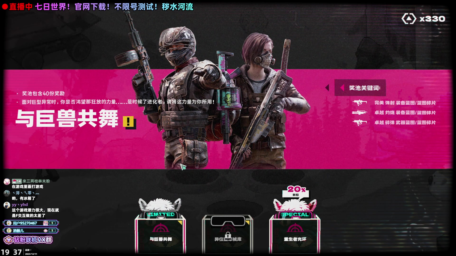 【2023-12-11 18点场】阿愈Ayu：愈❥七日世界，不限号测试爽玩哦