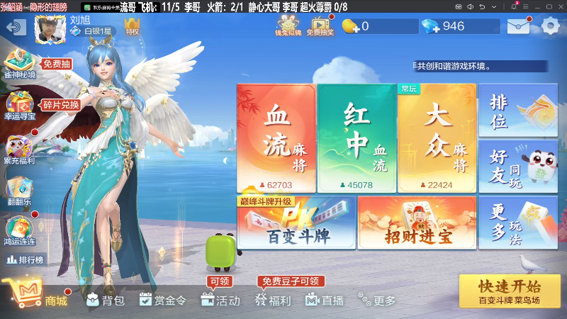 我在斗鱼看靓旭直播欢乐麻将