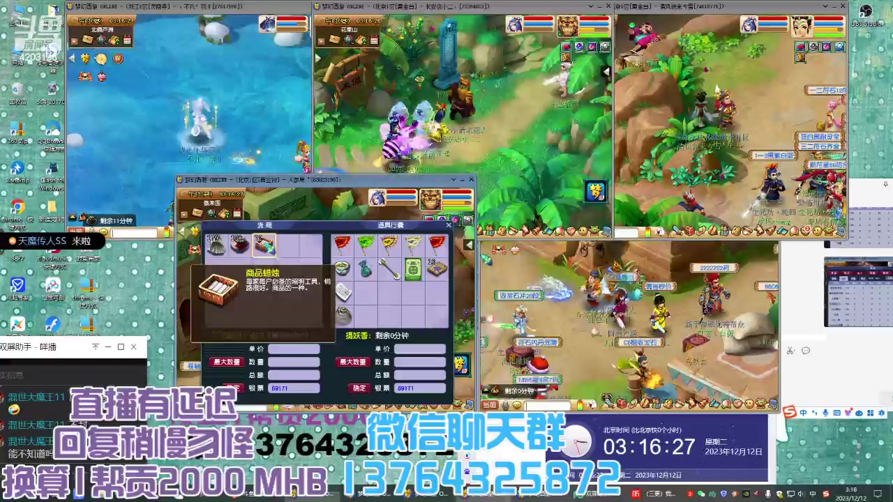【2023-12-12 02点场】小龙跑商：小龙跑商 12半小时50票