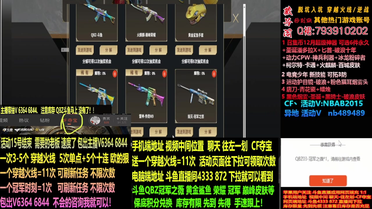 【2023-12-12 19点场】渝万丶灭尸：最后3天斗鱼QBZ冠军鲨鱼/荣耀N9皮