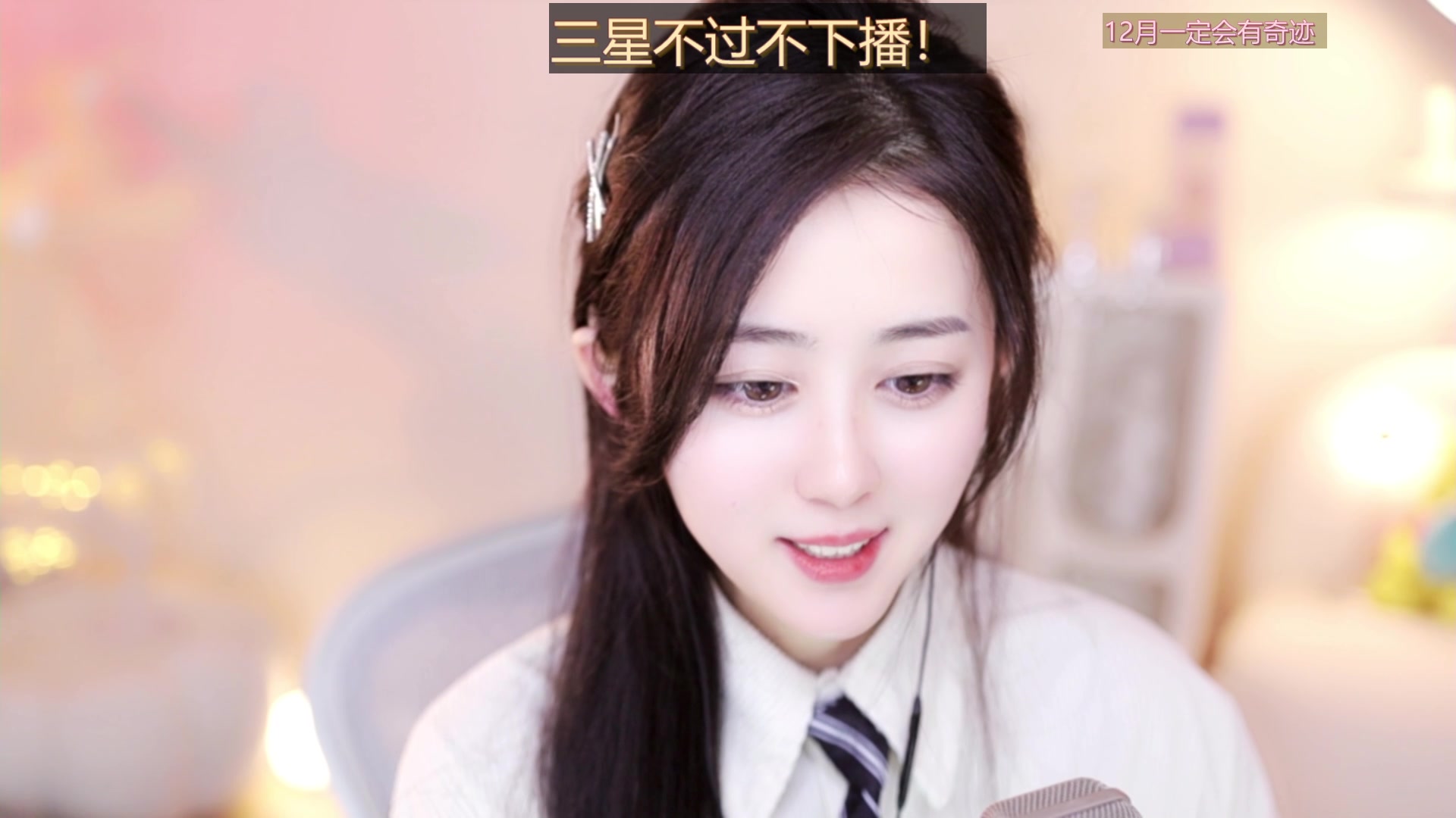 【2023-12-12 15点场】阿梨small：晚霞与鲜花共绘浪漫！