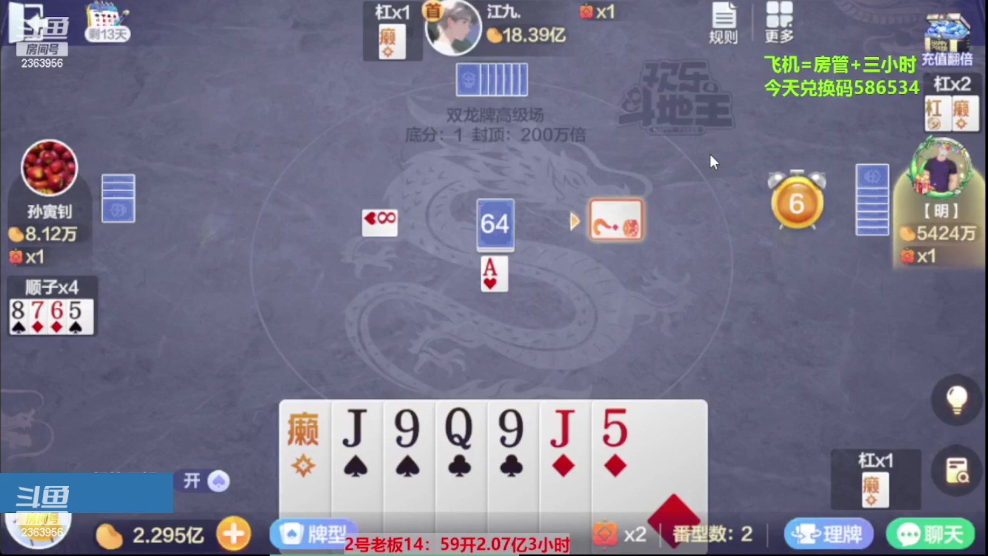 【2023-12-11 12点场】灬幸之斗地主灬：八雀双龙追梦有位置！旧V限制了