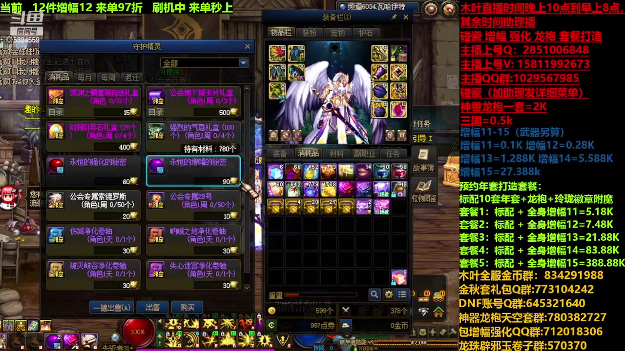 【2023-12-12 14点场】DNF木叶剑心：神兽返厂 新碰瓷！！！