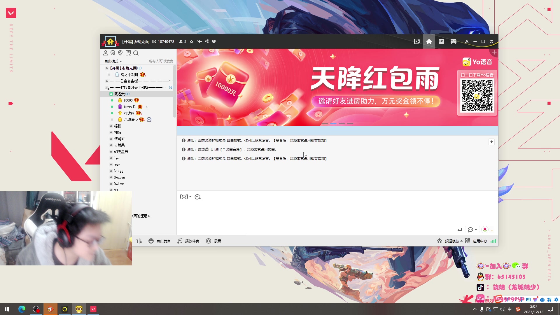 【2023-12-12 01点场】龙城靖少：团建小活动，公司