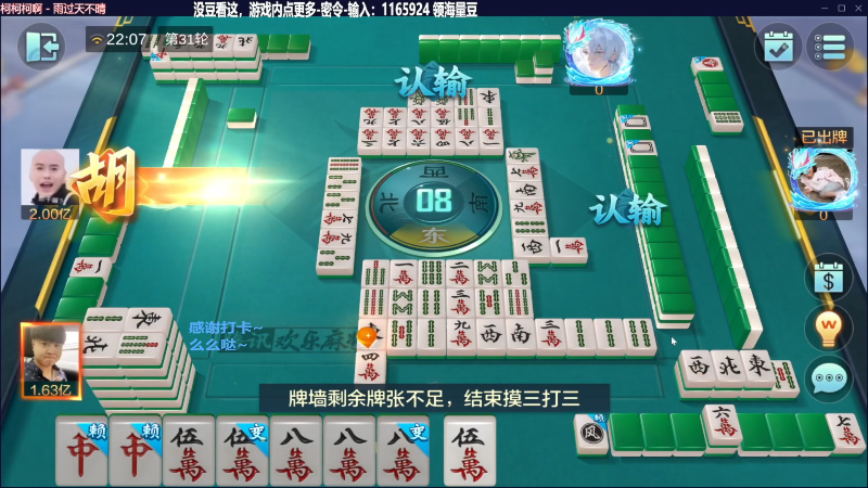 我在斗鱼看靓旭直播欢乐麻将