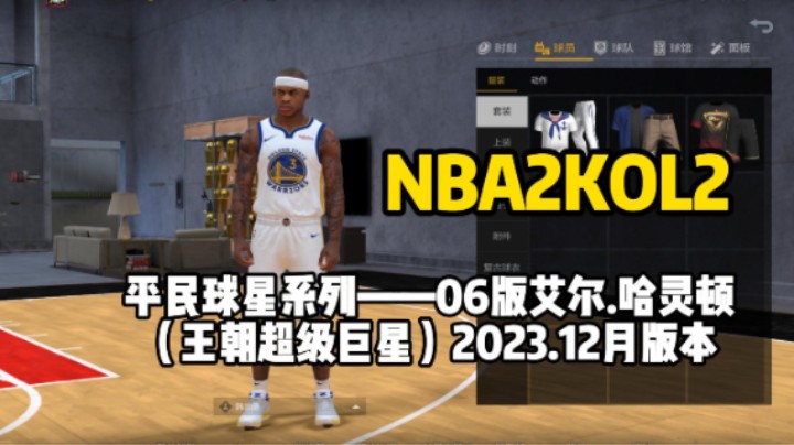 宝藏历史大前锋——哈灵顿测评，隔扣过线，篮板直升机，三分121