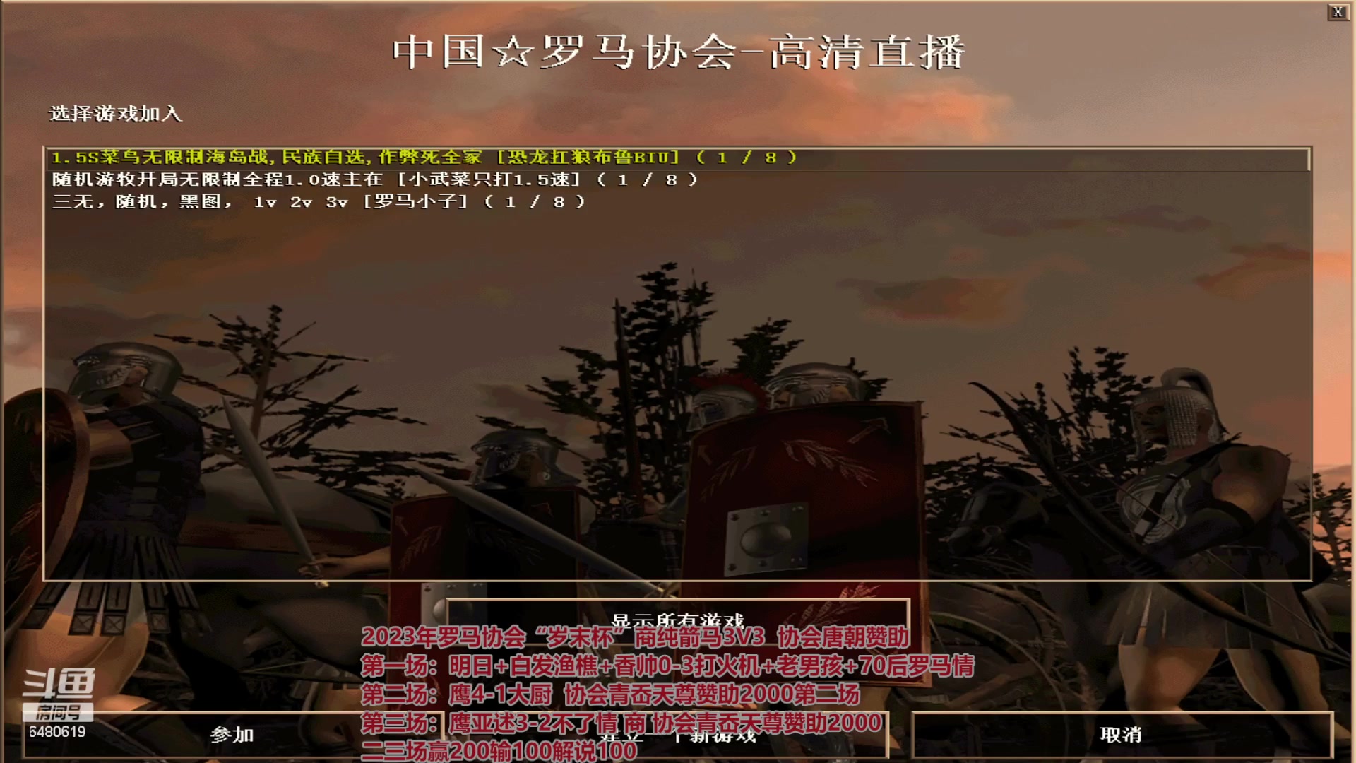 【2023-12-11 22点场】罗马协会：罗马复兴巅峰对决