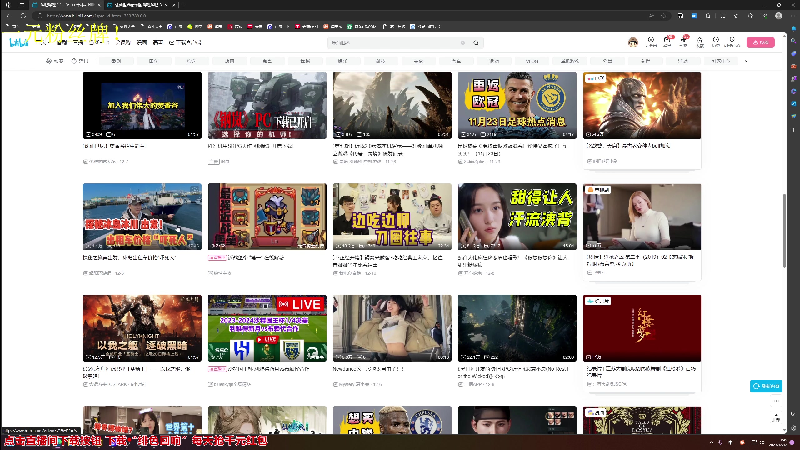 【2023-12-12 01点场】大Mu金仙丶：《大Mu的随缘直播间！》