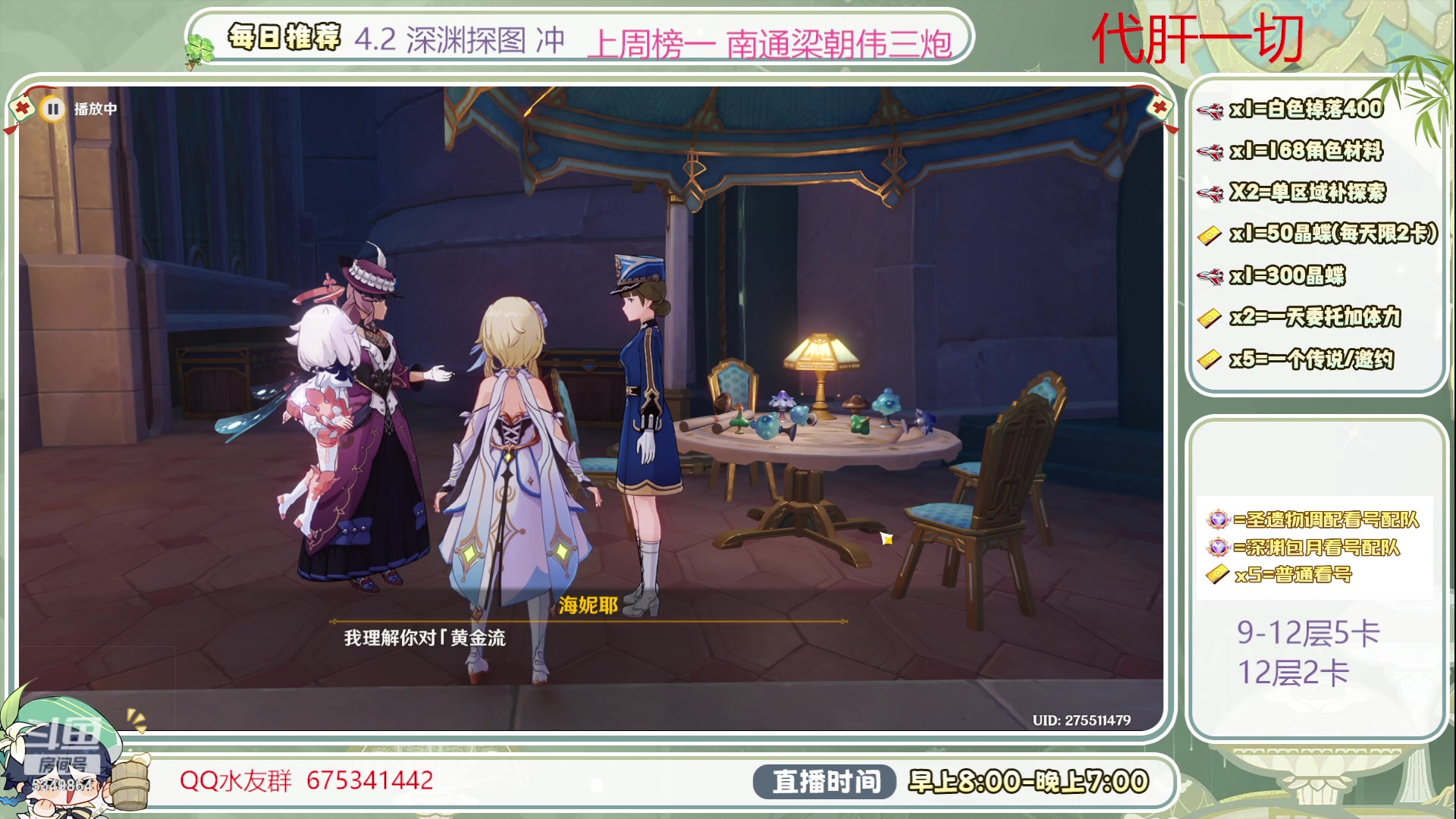 【2023-12-12 14点场】请叫我总攻大人丶：1鱼翅看号/深渊/探图/材料/任务/成就