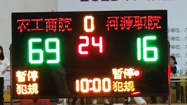 【2023-12-12 13点场】省联赛 AIBvs河源职院