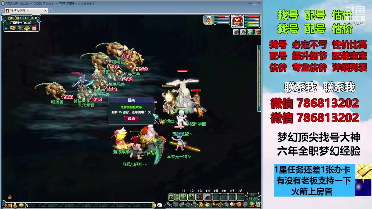 【2023-12-12 12点场】来自1995：找号主播。估号配号就是专业