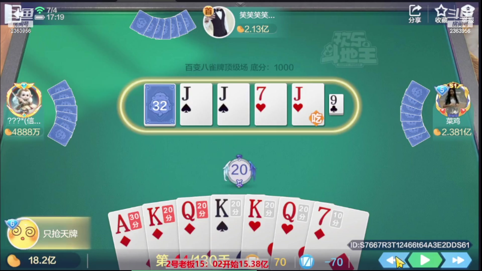 【2023-12-11 20点场】灬幸之斗地主灬：八雀双龙追梦有位置！旧V限制了