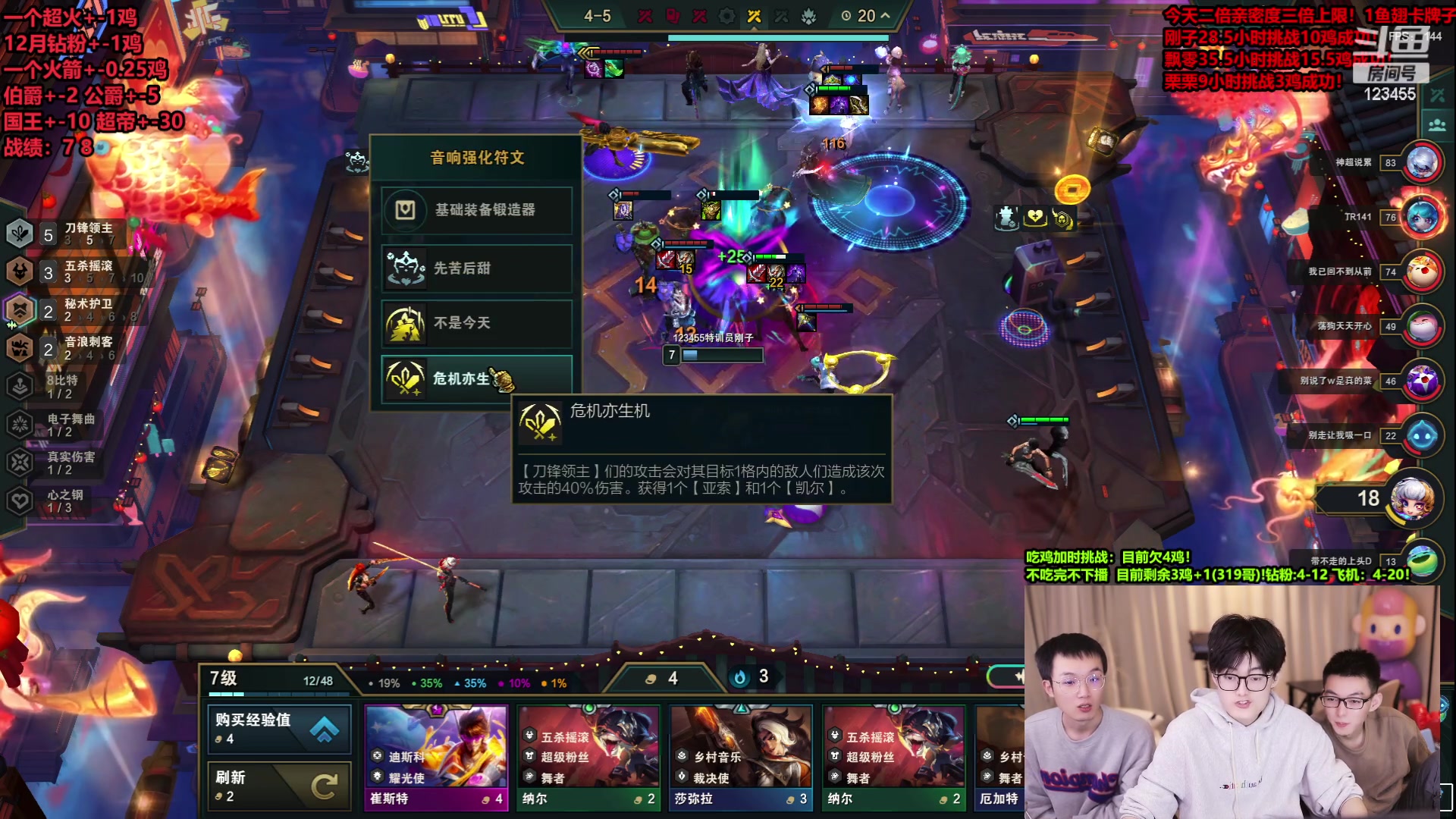 【2023-12-11 21点场】南波儿大魔王丶：云顶王者局吃鸡加时挑战赛！