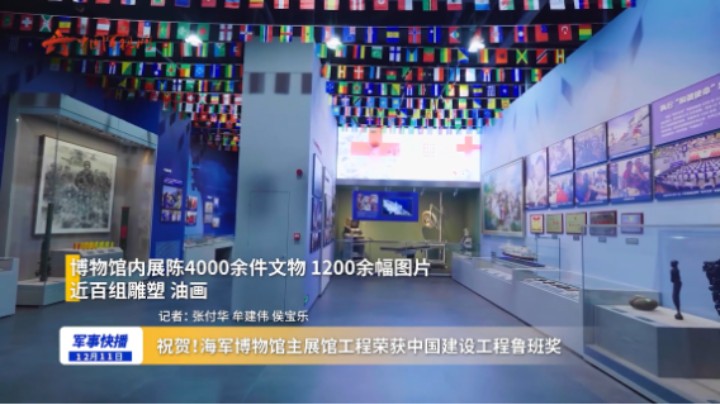 祝贺！海军博物馆主展馆工程荣获中国建设工程鲁班奖