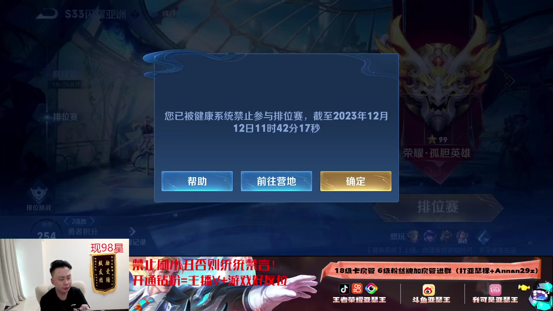 【2023-12-12 11点场】亚瑟王丶Z：90星单排冲百星！不上不下播！