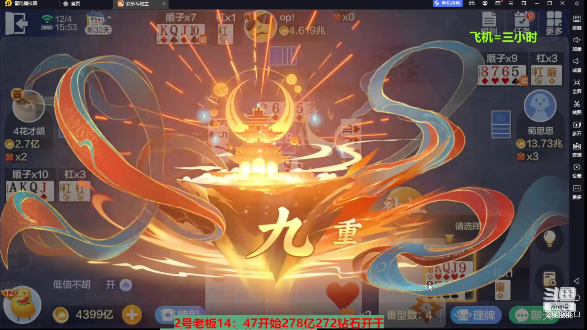 【2023-12-12 00点场】灬幸之斗地主灬：八雀双龙追梦有位置！旧V限制了
