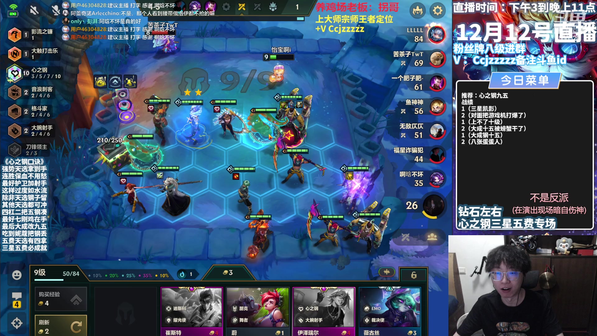 【2023-12-12 19点场】不太嘻哈的Ccj：心之钢三星五费专场！最细教学！