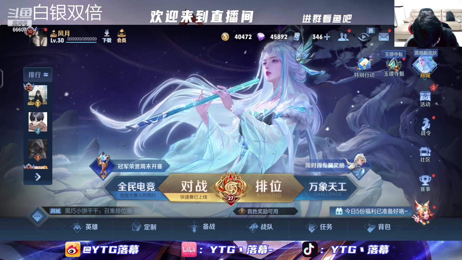 【2023-12-11 21点场】YTG丶落幕：白银双倍一元粉丝牌 66607