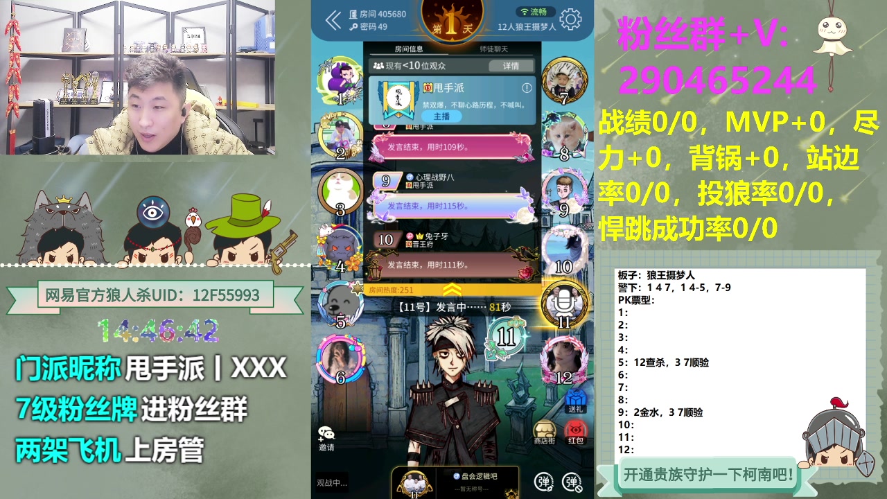 【2023-12-12 18点场】甩手派丨柯南：甩手派加油！#狼人杀官方#