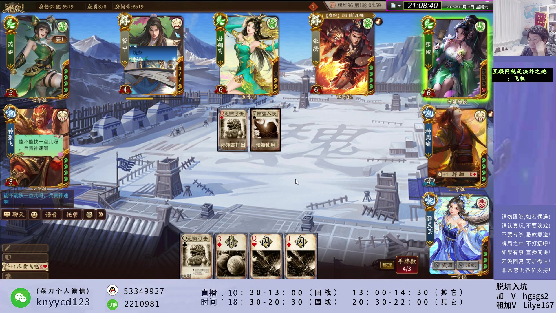 【2023-12-09 20点场】菜刀三国杀：激情三国杀！