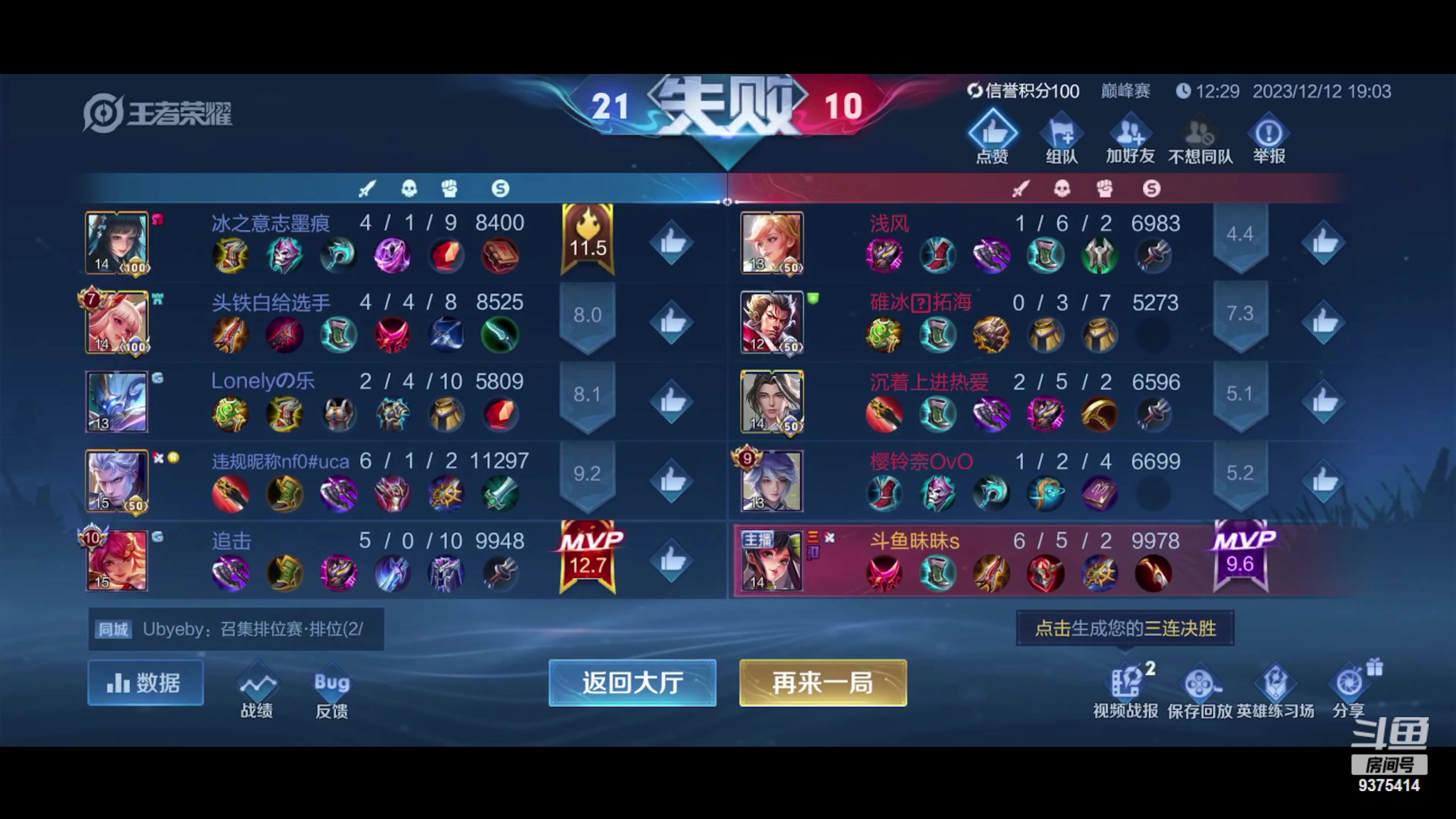 【2023-12-12 18点场】昧昧不是妹妹：今天是无敌射手