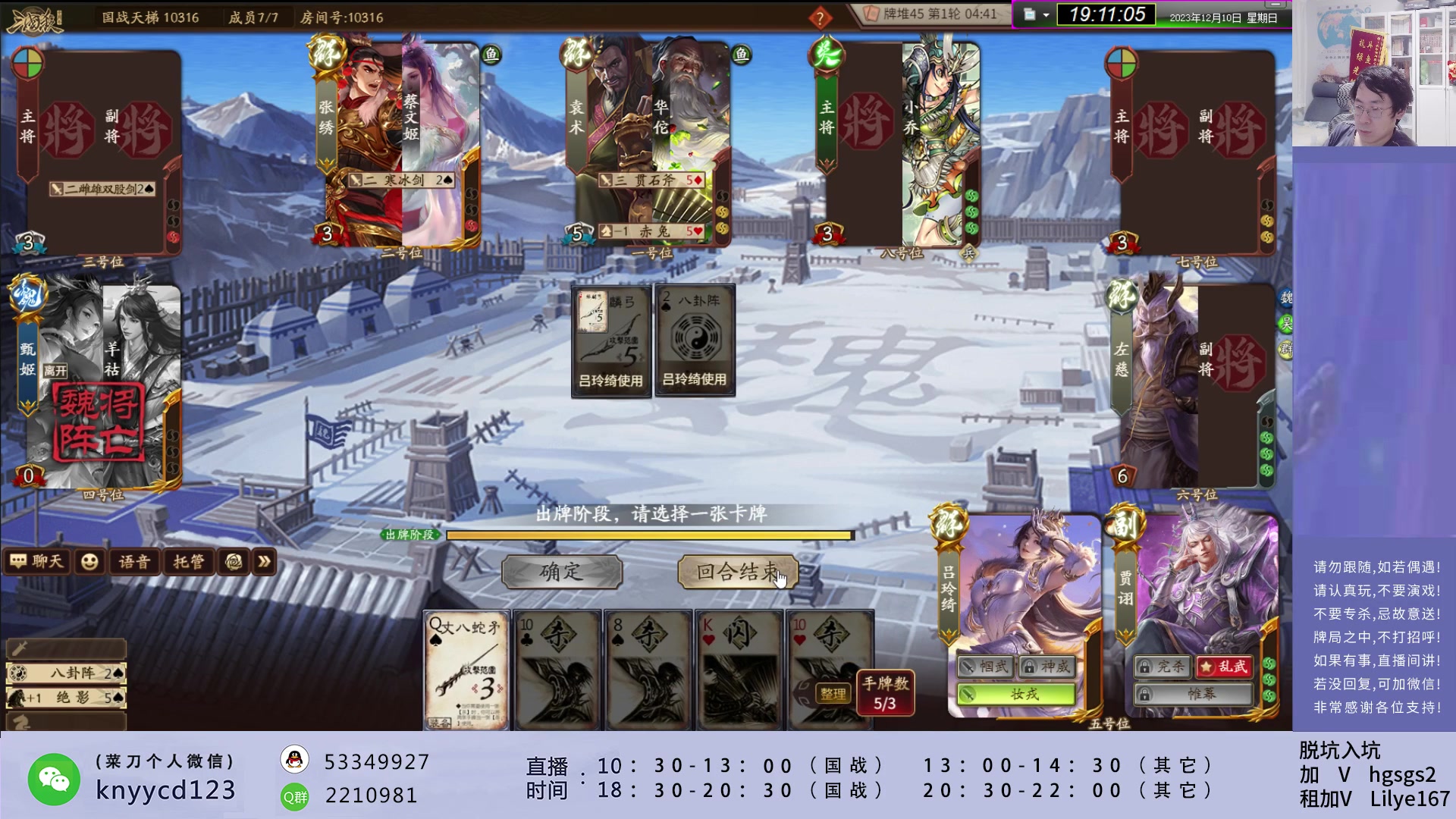 【2023-12-10 18点场】菜刀三国杀：激情三国杀！