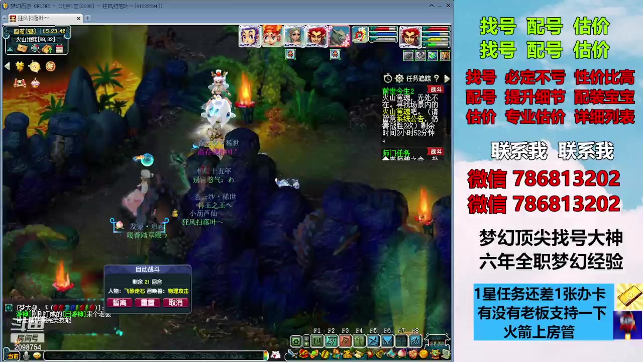 【2023-12-12 14点场】来自1995：找号主播。估号配号就是专业