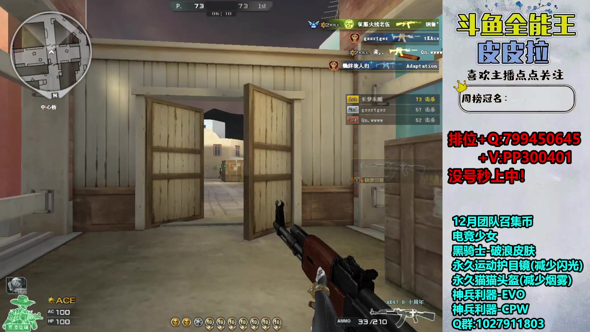 【2023-12-12 22点场】皮皮拉3004O1：拉哥:新活动，抽QBZ-斗鱼！！！