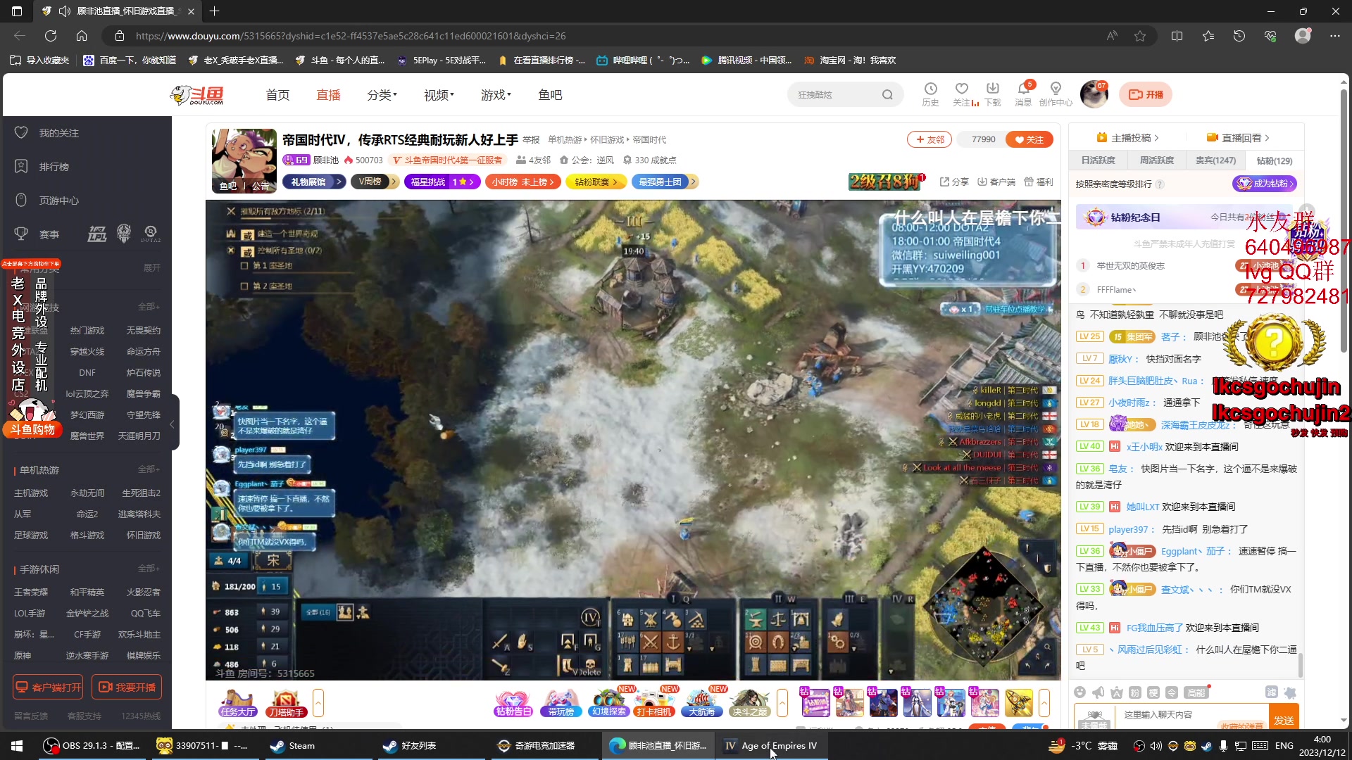 【2023-12-12 03点场】loveyou_qq：CS 开船 帝国