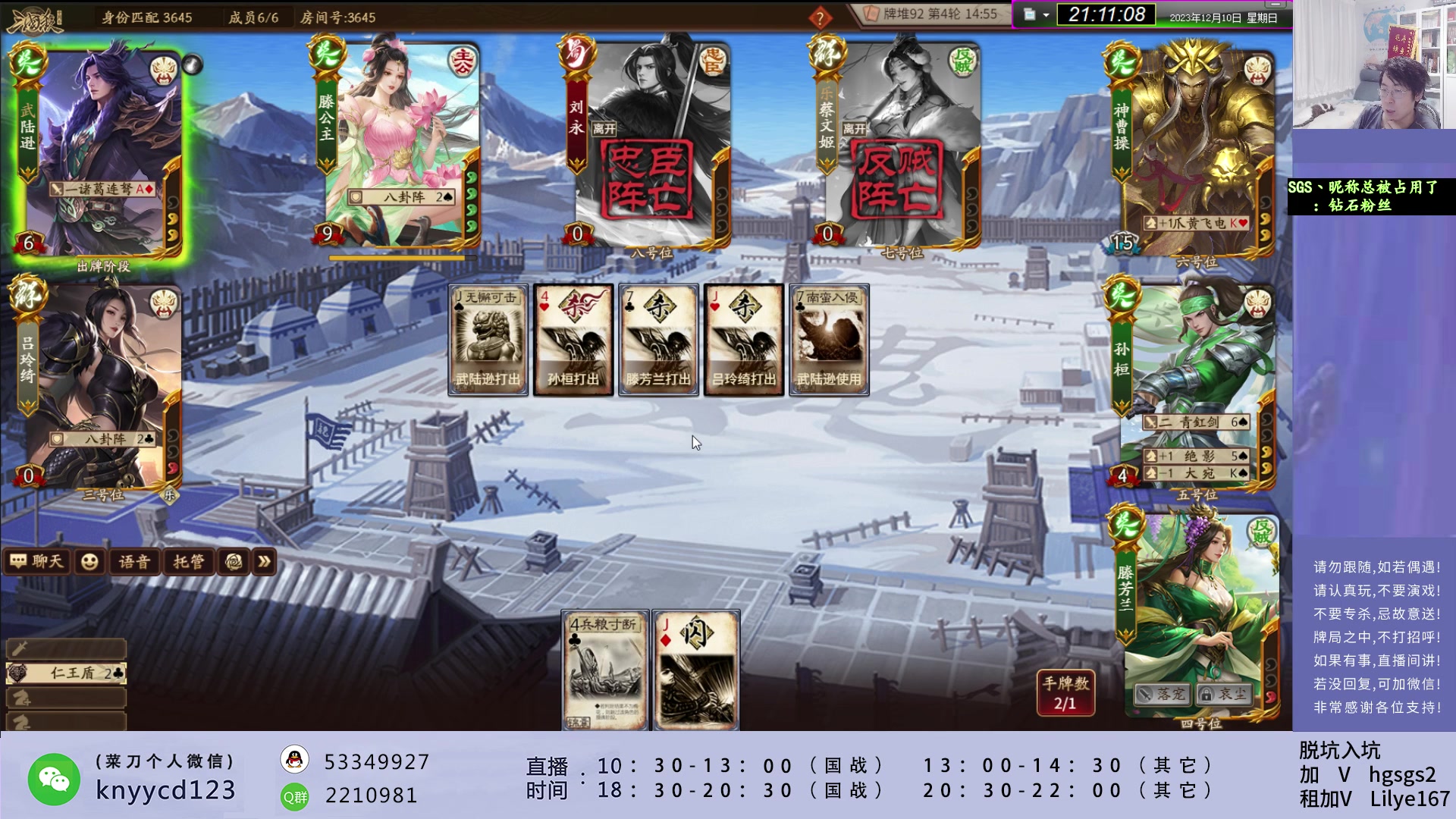 【2023-12-10 20点场】菜刀三国杀：激情三国杀！