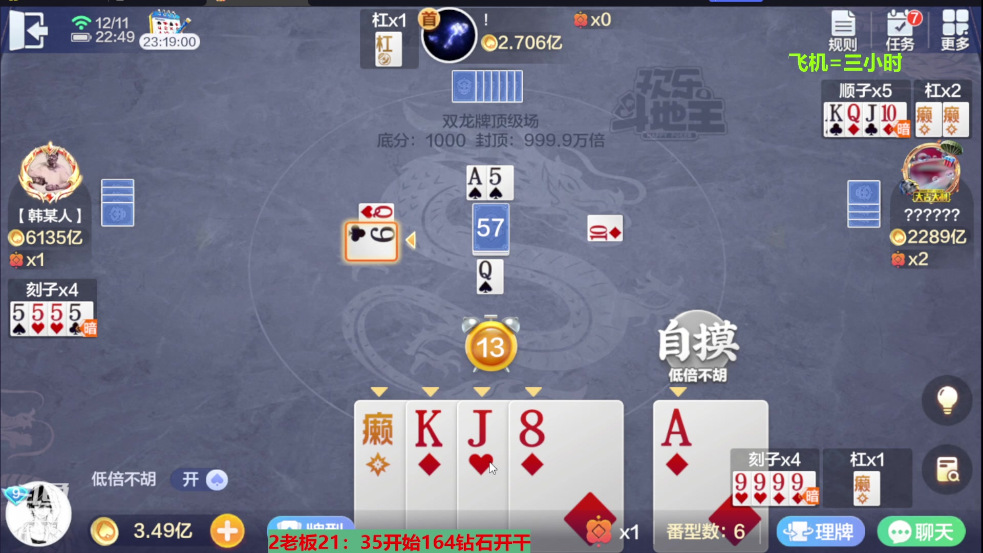 【2023-12-11 22点场】灬幸之斗地主灬：八雀双龙追梦有位置！旧V限制了