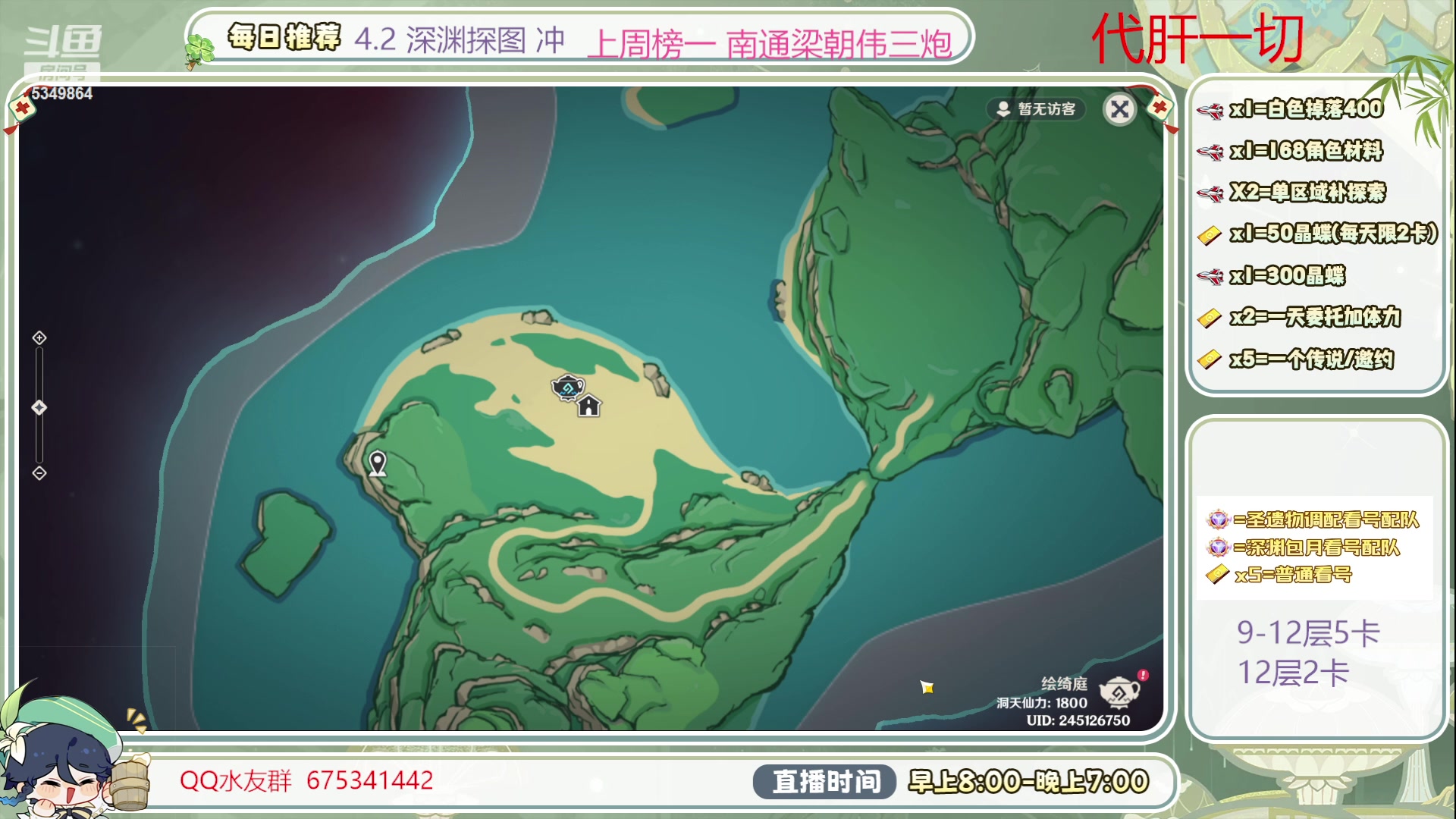 【2023-12-12 10点场】请叫我总攻大人丶：1鱼翅看号/深渊/探图/材料/任务/成就