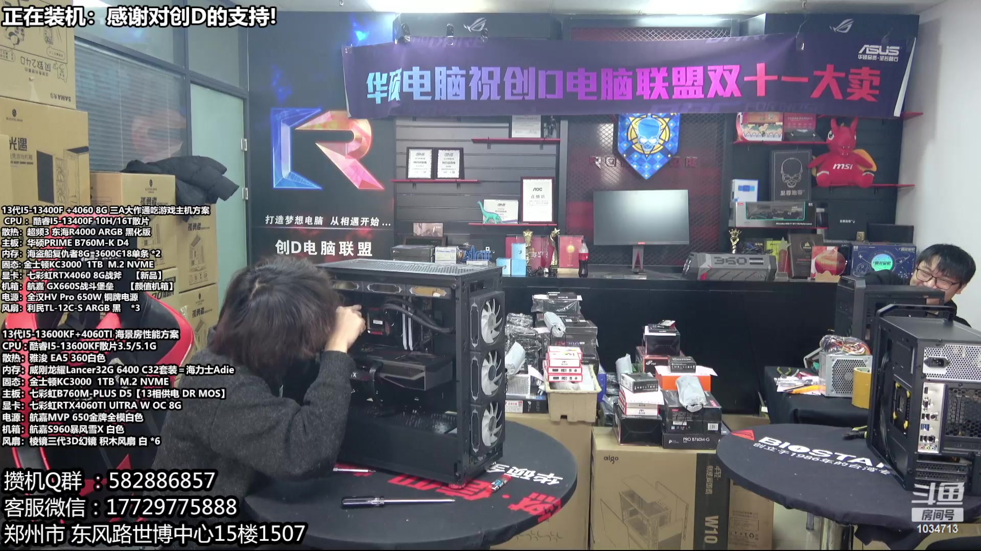 【2023-12-12 12点场】创D电脑联盟：郑州创D：双十二电脑活动开始！！！