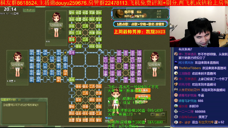 【四国军棋】神机小诸葛的精彩时刻 20231212 20点场