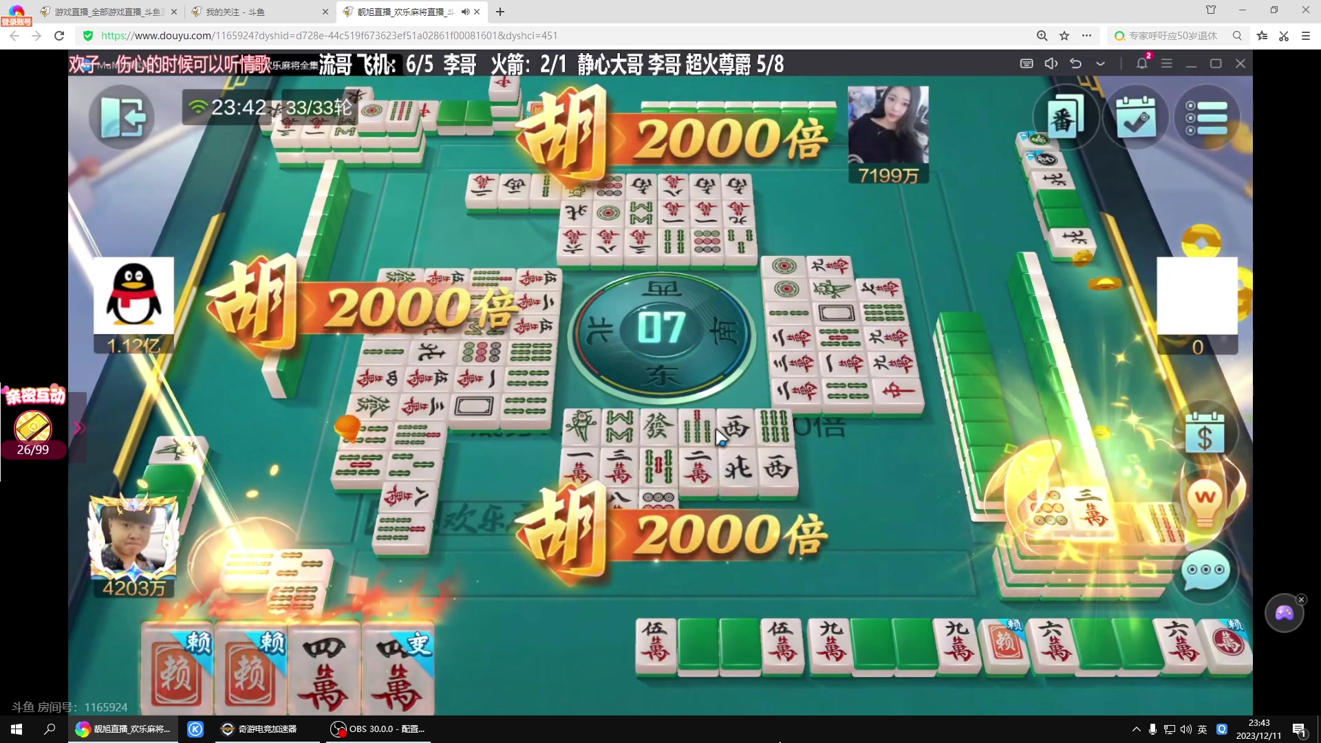 【2023-12-11 23点场】战神_河池VR：大家晚上好~~~ 37807