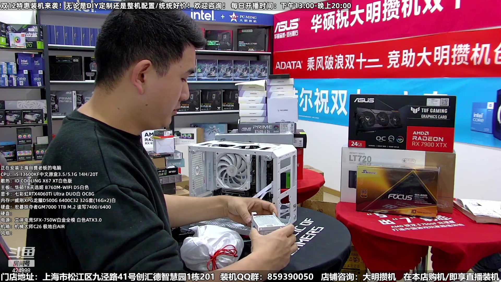 【2023-12-11 23点场】上海大明海：【大明攒机】4090全面降价