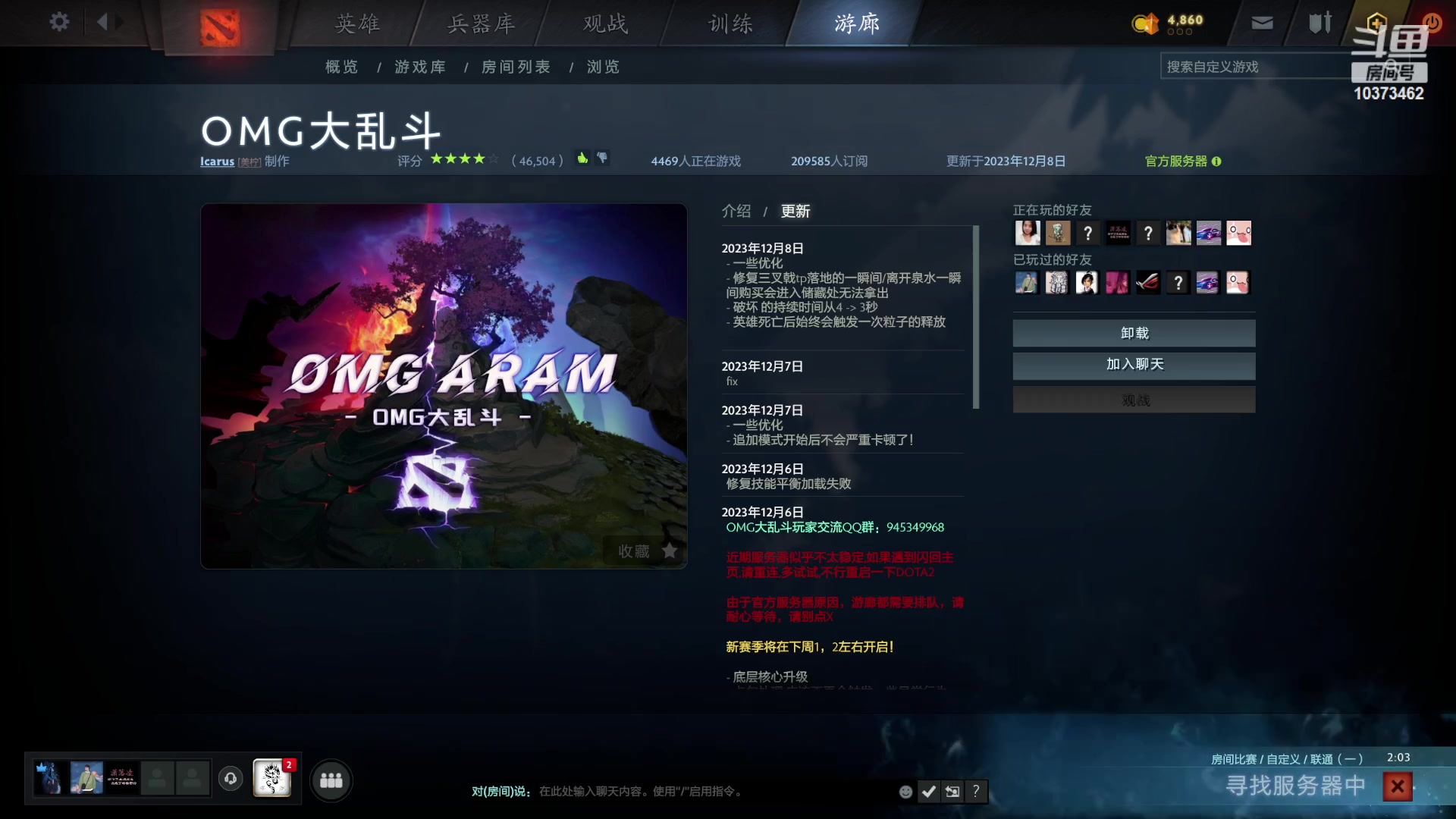 【2023-12-10 21点场】邪能小黑：OMG大乱斗-S2  娱乐  有车位