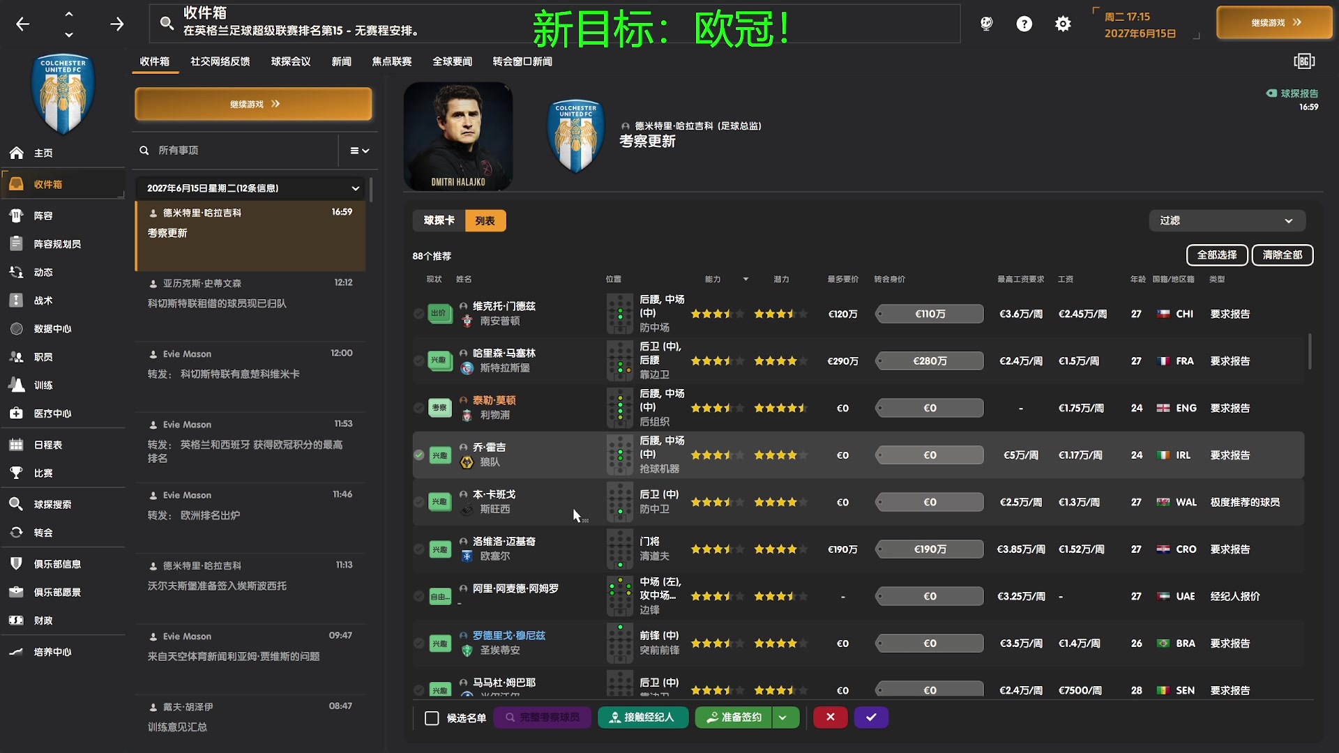 【2023-12-11 20点场】深白不是小白：【足球经理】豪门垃圾桶