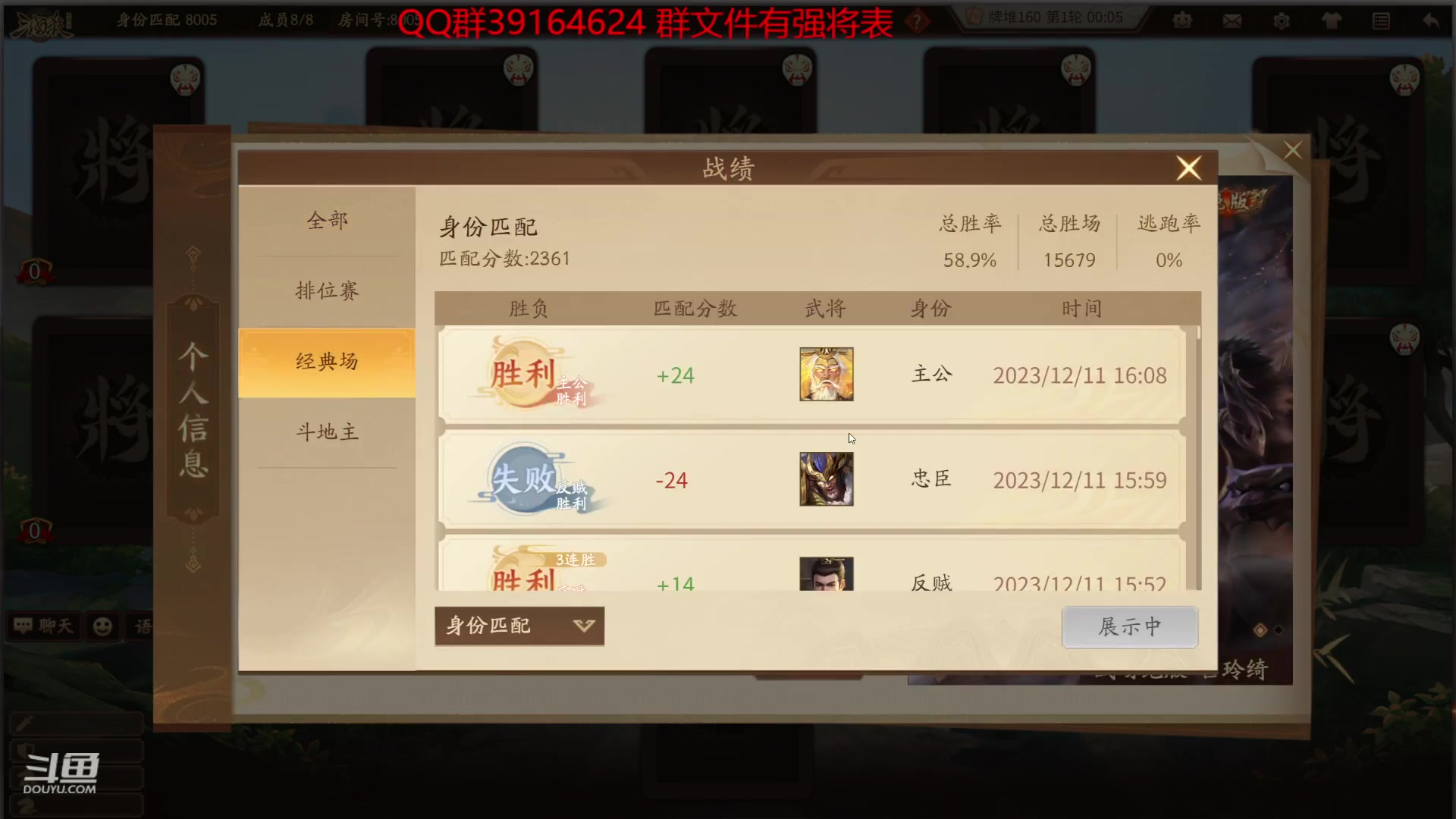 【2023-12-11 15点场】百胜V：星董卓T2- 吴班T2- 诸葛若雪T3+