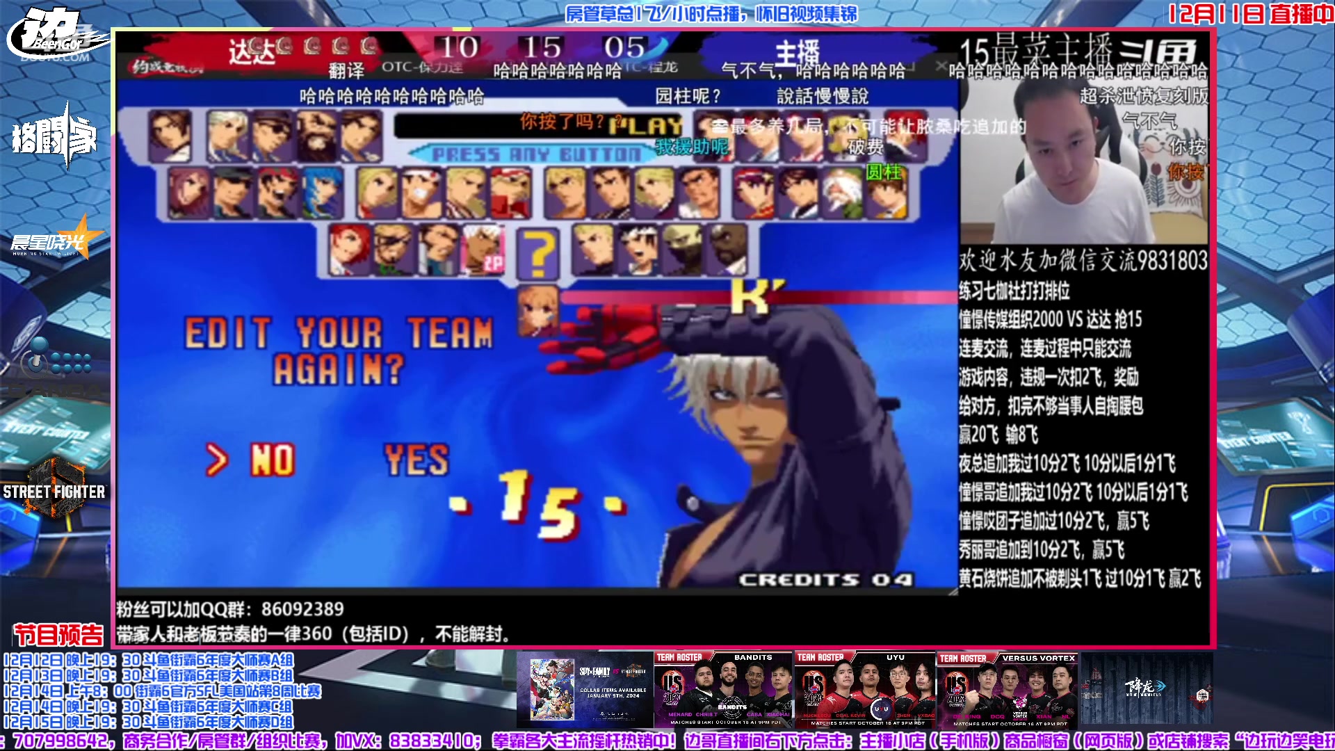 【2023-12-11 16点场】边哥BeenGor：下午茶摸鱼点播时段