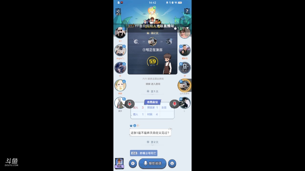 【2023-12-5 14点场】ChenYM9:狼人杀盘盘逻辑