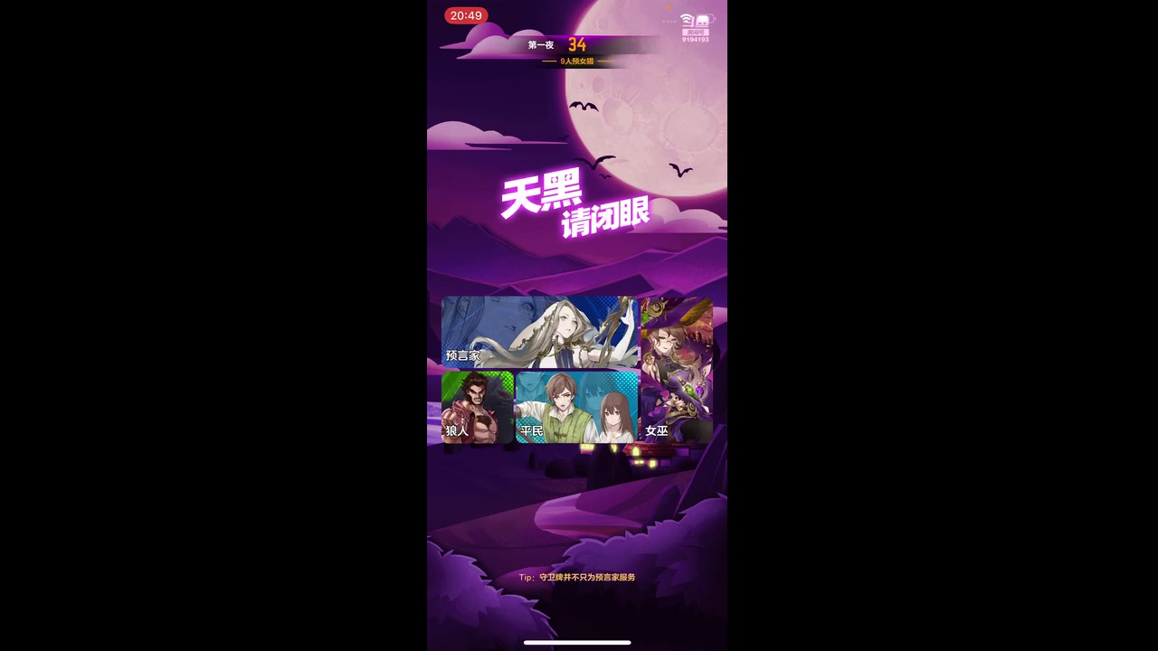 【2023-12-11 20点场】樱桃mike：#天天狼人#喜欢