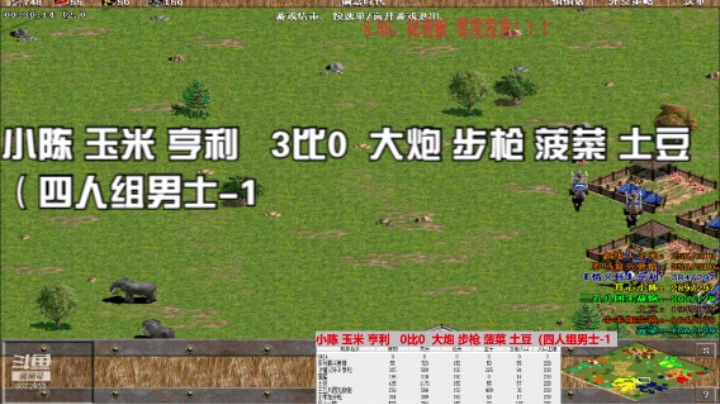 小陈 玉米 亨利   3比0  大炮 步枪 菠菜 土豆（四人组男士-1