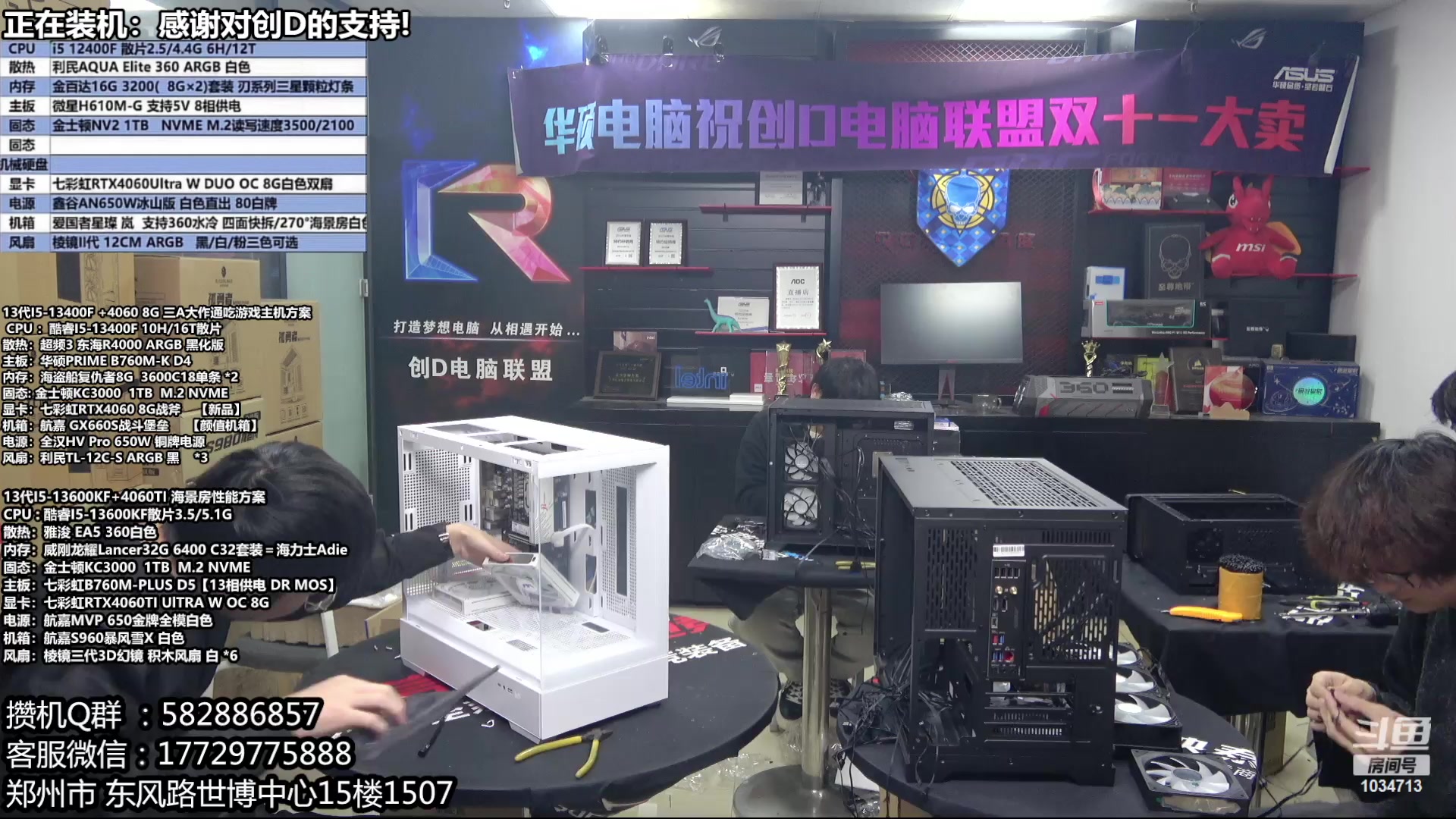 【2023-12-12 16点场】创D电脑联盟：郑州创D：双十二电脑活动开始！！！