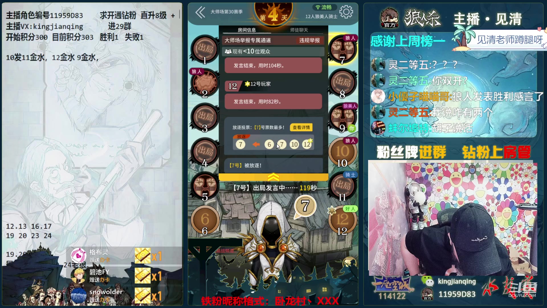【2023-12-11 18点场】见清king：S30大师场，扬帆起航！