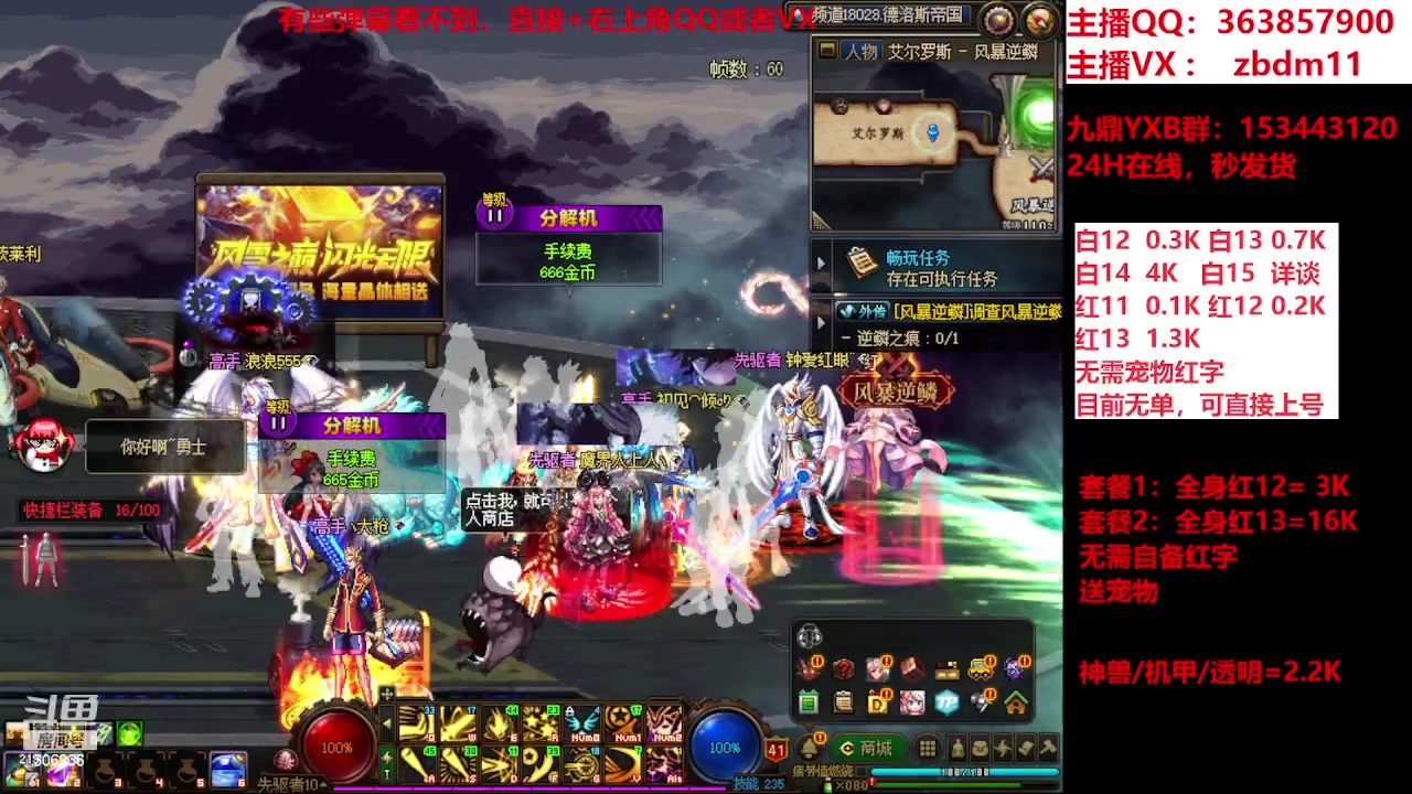 【2023-12-12 15点场】主播东门：强化增幅12 13 14 15